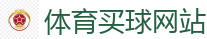 2026 FIFA 世界杯(买球)官方中文站